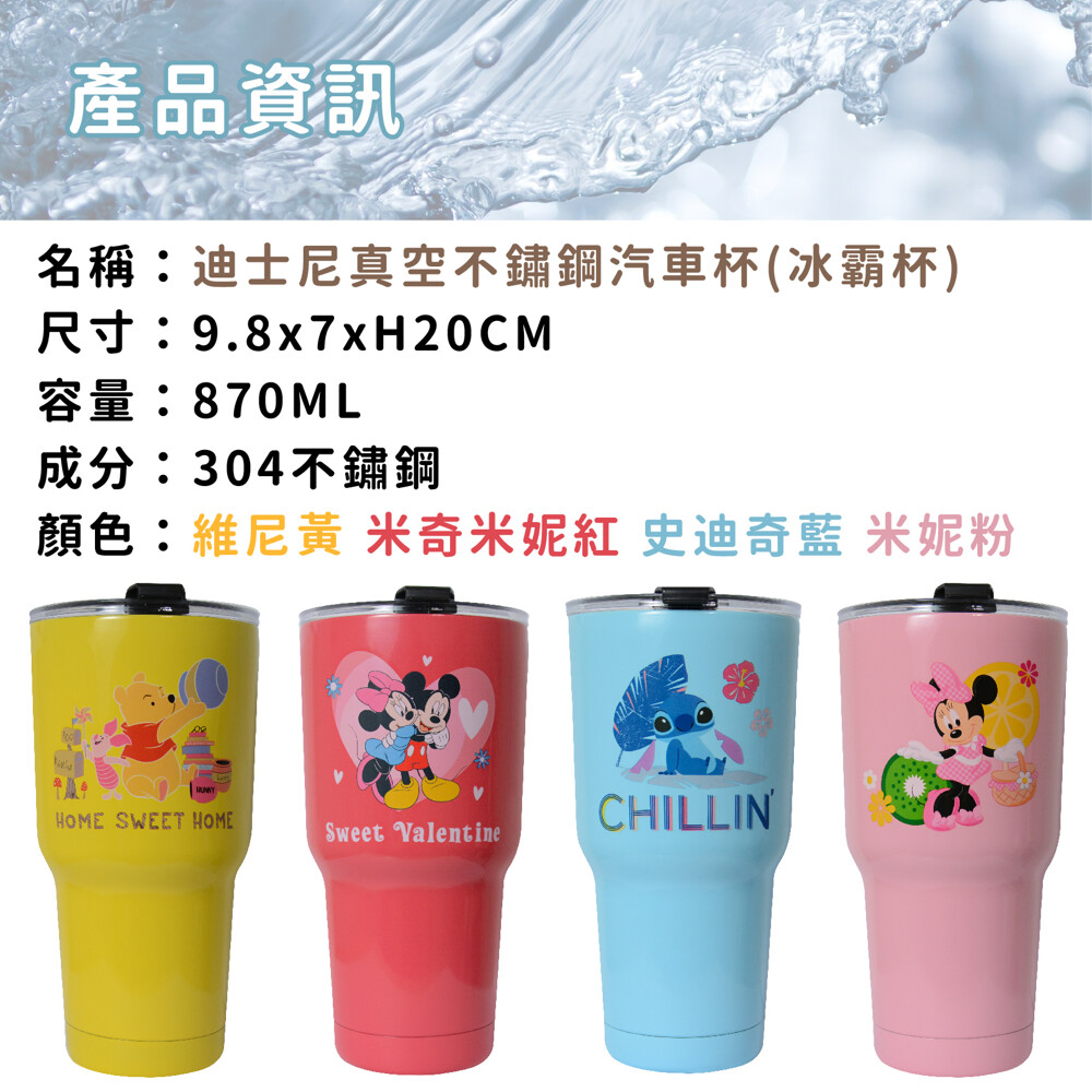 迪士尼真空不銹鋼冰霸杯保溫杯保冷有維尼黃色米奇米妮紅色史迪奇藍色米妮粉紅色可選隨行瓶冷水壺啤酒杯隨身杯水杯【玫瑰物語】