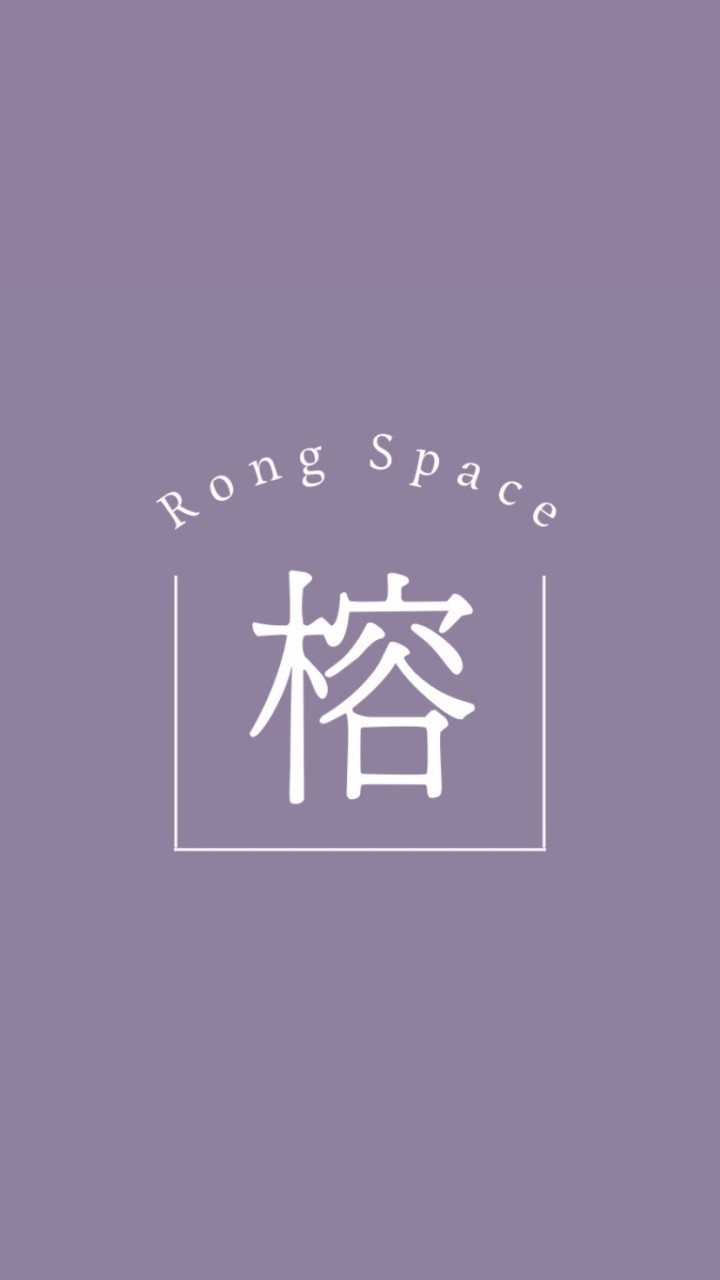 榕空間 Rong Space