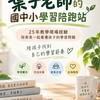 葉子🍃老師國中小學習陪跑站