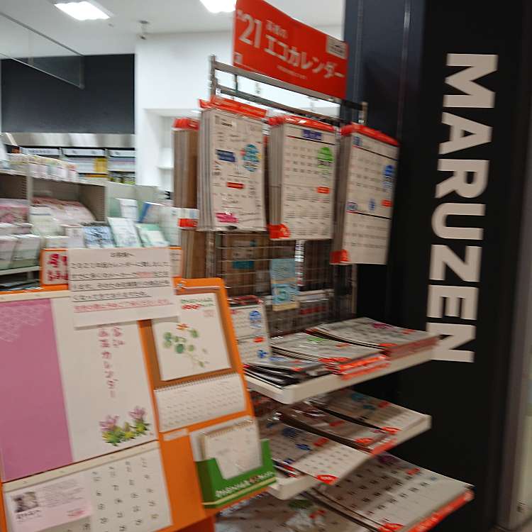 丸善 八尾アリオ店 マルゼン ヤオアリオテン 光町 近鉄八尾駅 書店 古本屋 By Line Conomi