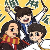 小麻吉天地❤️～三個麻瓜粉絲團！🐢