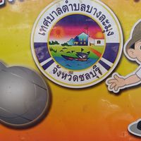 กลุ่มรวมโบรชัวร์การแข่งขันเปตอง