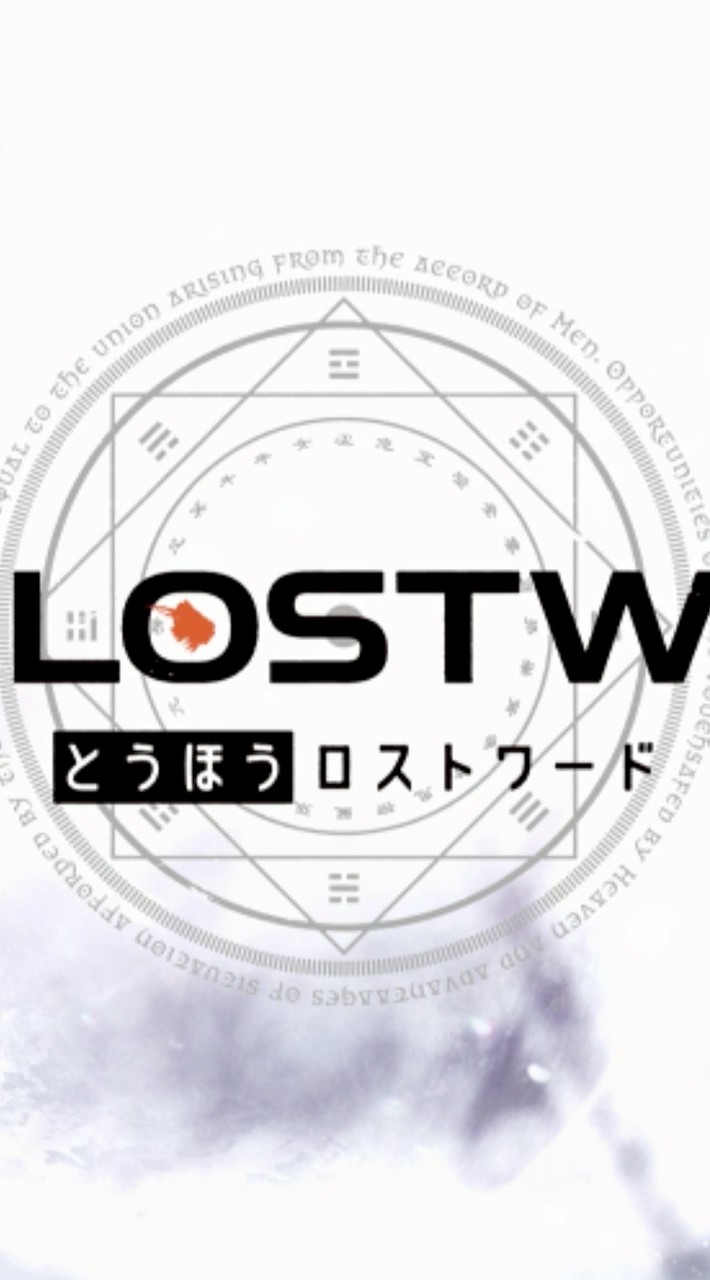 東方ロストワード上級者を目指す人のみの部屋