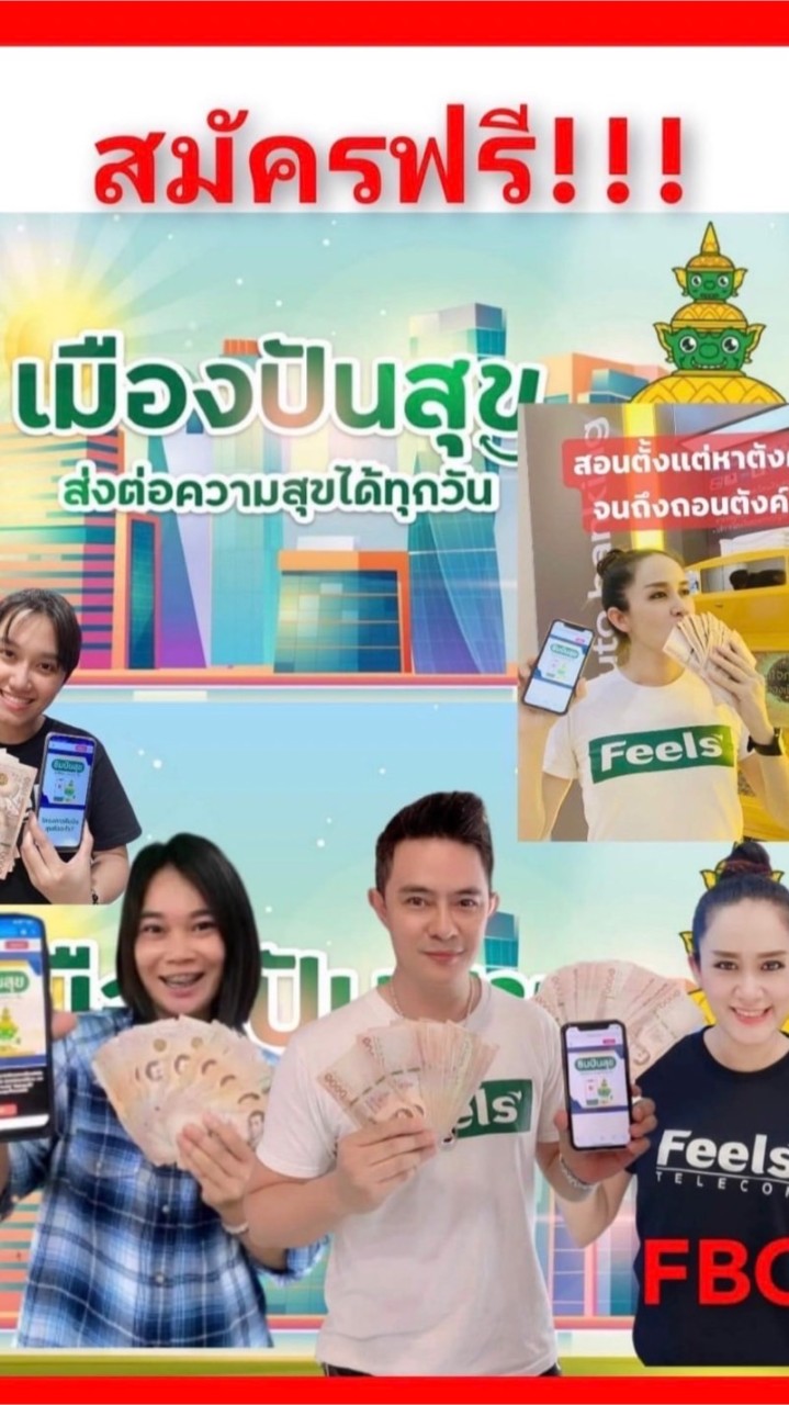 สนใจเมืองปันสุข