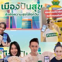 สนใจเมืองปันสุข