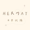 6/13~15 HERMAY日本代購🇯🇵