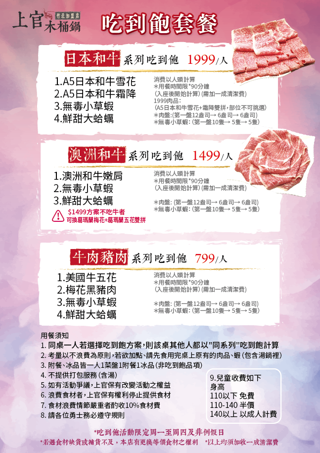 新竹火鍋無極限！竹北上官木桶鍋推出日本A5和牛吃到飽無限量供應，加碼送痛風海鮮船