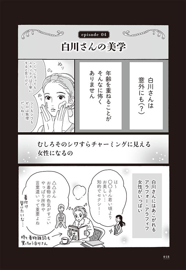 セクハラを絶対許さない白川さん メンタル強め美女白川さん