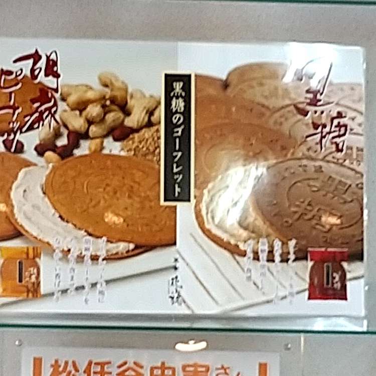 菓寮 花小路 桜台店 カリョウ ハナコミチ 豊玉上 桜台駅 和菓子 甘味処 By Line Conomi