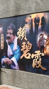 台灣客家薪傳文化協會