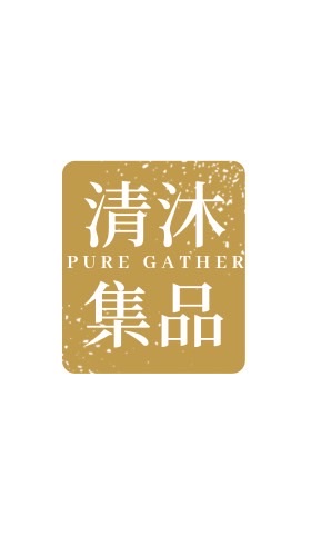 清沐集品