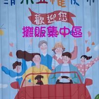 五權夜市攤販集中區群組