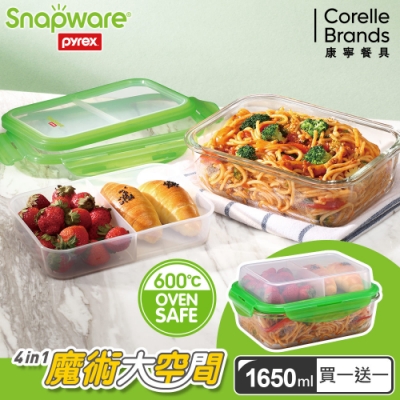 [新品首殺！買一送一] Snapware 康寧密扣多功能長方形玻璃保鮮盒-1650ml