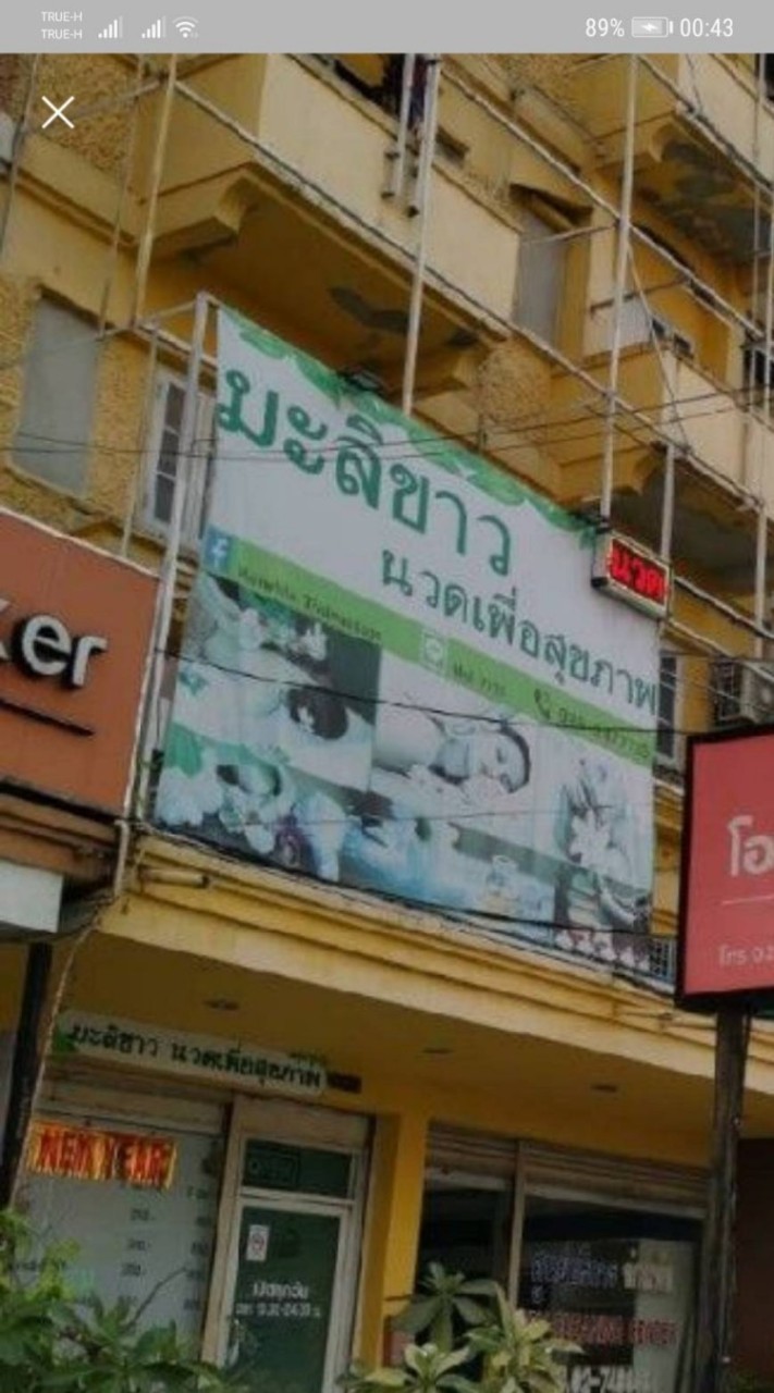 มะลิขาว นวดเพื่อสุขภาพのオープンチャット