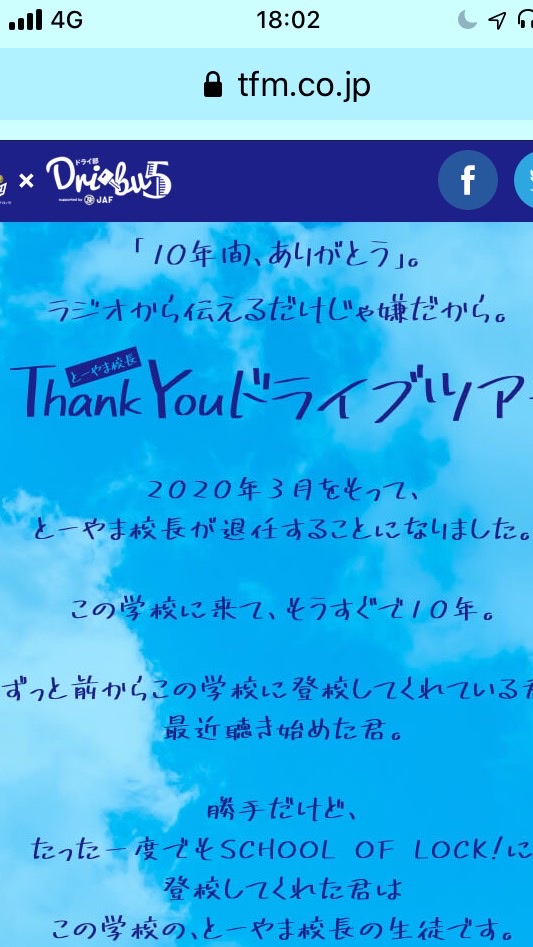 OpenChat ドライブツアー名古屋1次会、２次会の集まり