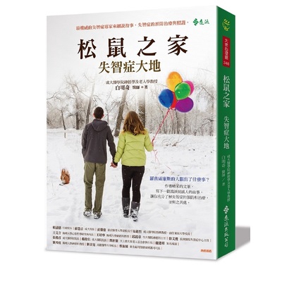 松鼠之家(失智症大地)