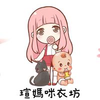 瑄媽咪🐱衣坊