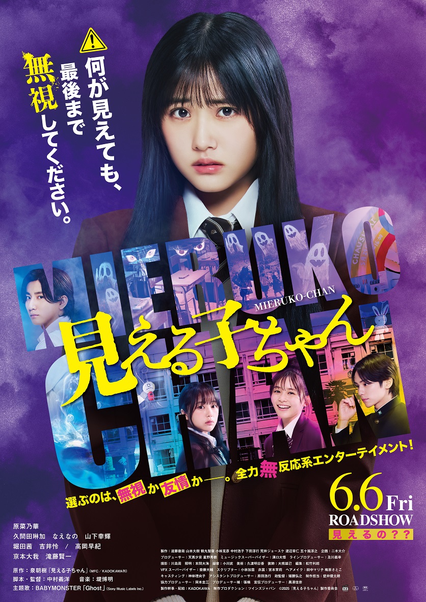 陰陽眼見子 The Girl Who Sees