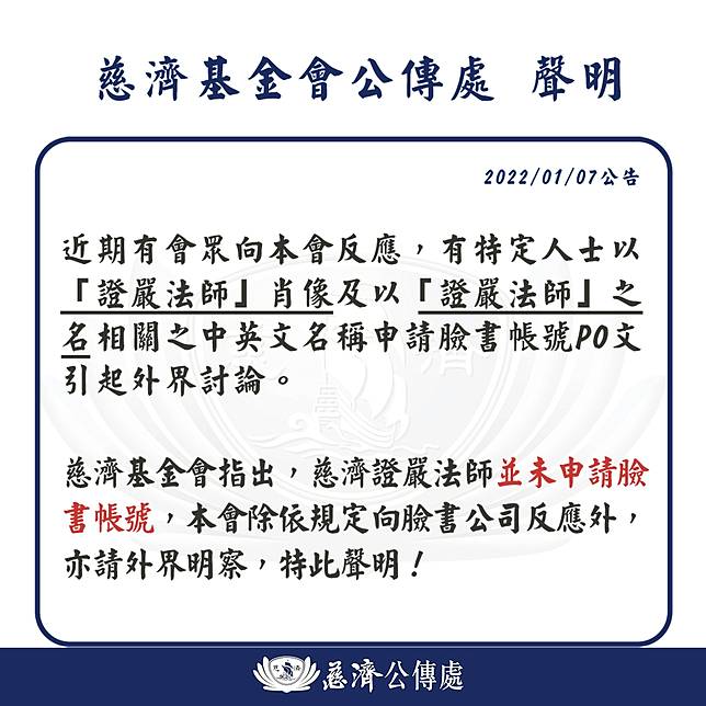 不要玩上人 證嚴法師 名言淪反諷笑柄慈濟說重話了 Tvbs Line Today