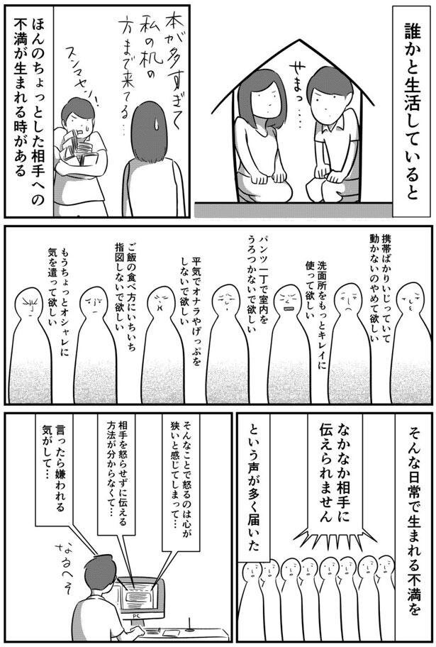 漫画 上手な不満の伝え方と 俺に言われても困る不満 人は他人 異なる思考を楽しむ工夫 14