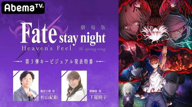 劇場版 Fate Stay Night Hf 第三章將公布第三彈主視覺海報 直播節目於本週六晚上八點開播 遊戲基地 Line Today