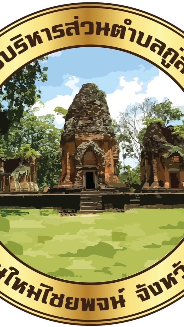 ประสานงาน ส.อบต.กู่สวนแตง