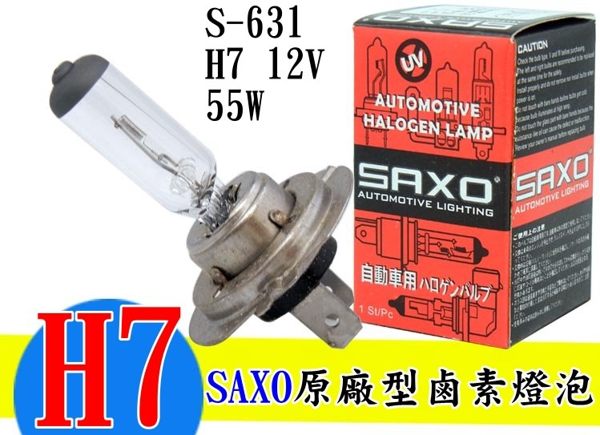 日本SAXO 汽車用 3800K 12V H7 55W 鹵素燈泡 黃光 大燈燈泡 原廠燈泡 汽車大燈 驗車燈泡