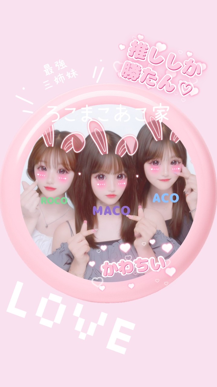 ろこまこあこ家