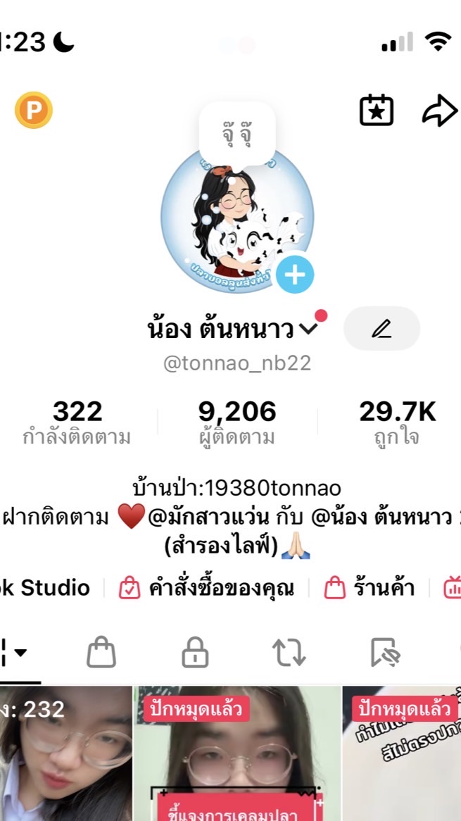 ลูนน้องหนาว