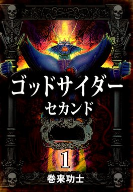 強殖装甲ガイバー 強殖装甲ガイバー 32巻 高屋良樹 高屋良樹 Line マンガ