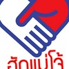 บ้านจัดสรรรวมใจพัฒนา เทศบาลเมืองแม่โจ้
