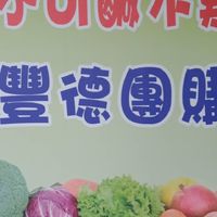 豐德團購不吃不可鹹水雞
