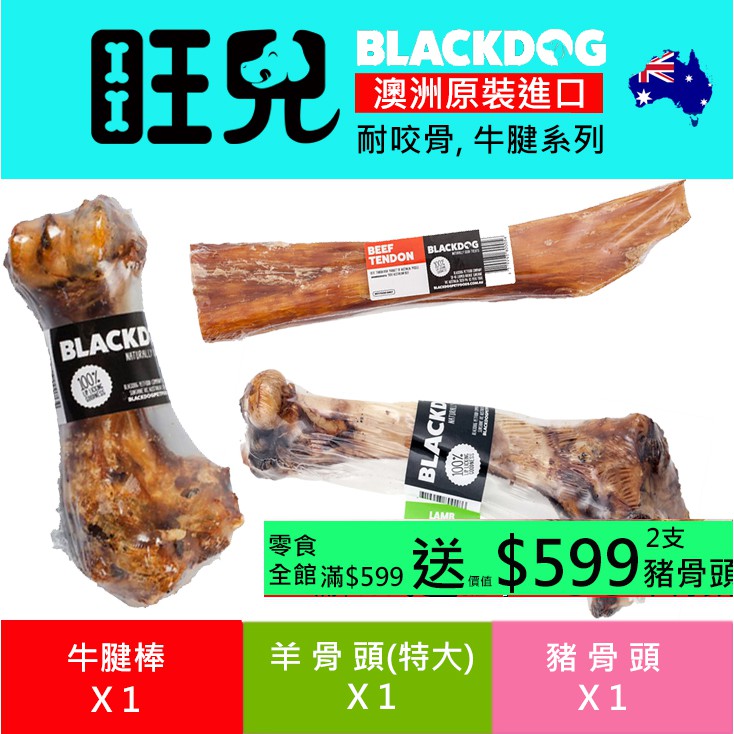 蝦皮_達伶商城_旺兒零食_獨家優惠 – 單筆訂單滿 滿 $ 599 送 價值$599 豬骨頭(2支)!! 滿 $ 899 送 價值$599 豬骨頭(2支) + 優惠卷 滿 $ 1199 送 袋鼠骨1支