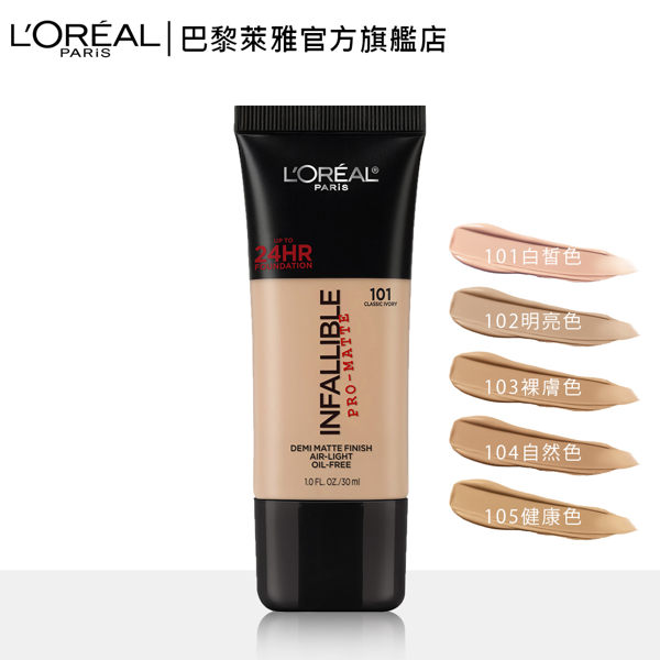 LOREAL Paris 巴黎萊雅 24H恆霧無油慮粉底液