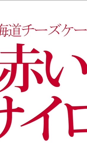 第6回赤いサイロカップ2026