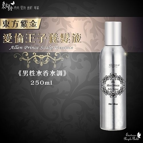 東方紫金 愛倫王子養髮液250ml –罐裝-頂級版