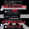 未解決事件の話がしたい(アホはBOMBへどうぞ！)
