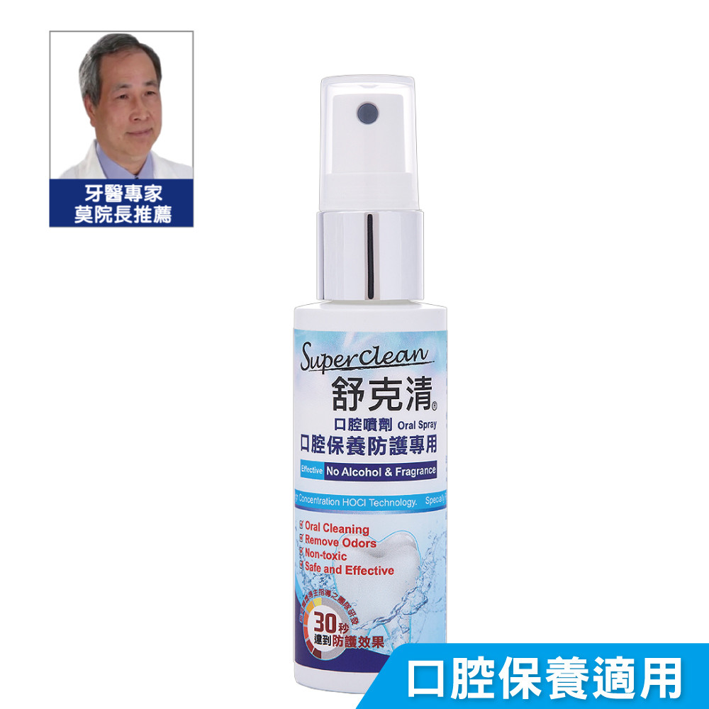 口腔防護噴劑 Oral Care Spray: 建議每次口腔內均勻噴3~5下。當口腔感覺不適時、嘴巴有異味或餐後不方便刷牙時均可使用，直接噴，無需再用清水漱口。可隨身攜帶作為口腔清潔保養防護使用。 口