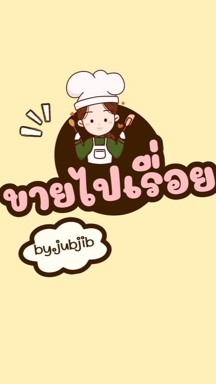 ขายตามอารมณ์