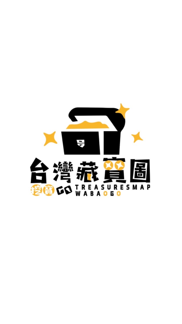 台灣藏寶圖 挖寶GO