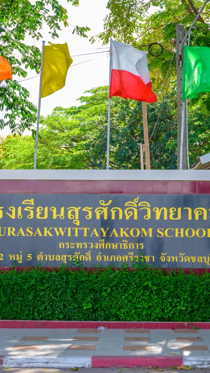 ศิษย์เก่าโรงเรียนสุรศักดิ์วิทยาคม สพม.ชลบุรี ระยอง