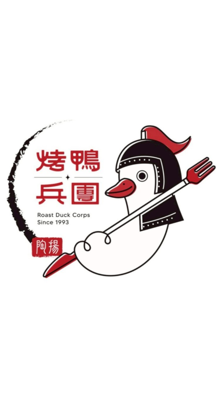 烤鴨兵團-北斗