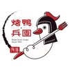烤鴨兵團-北斗