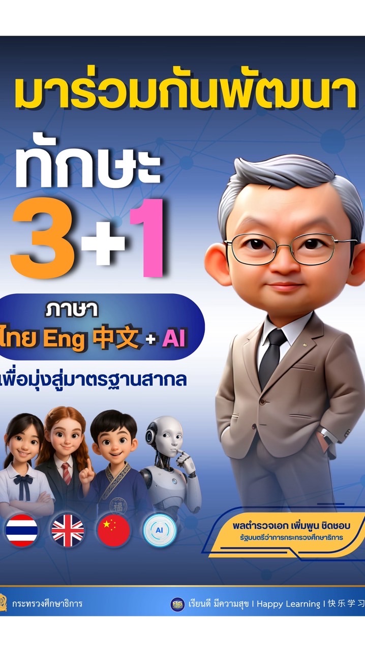1 อำเภอ 1 รร.คุณภาพ (อบรมพัฒนาสมรรถนะ ศน.กลุ่มพัฒนาสื่อฯ)
