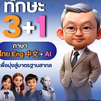 1 อำเภอ 1 รร.คุณภาพ (อบรมพัฒนาสมรรถนะ ศน.กลุ่มพัฒนาสื่อฯ)
