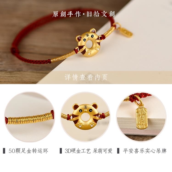 舊拾私人訂製┃如虎添翼平安喜樂黃金手鍊女本命年屬虎轉好運腳鍊