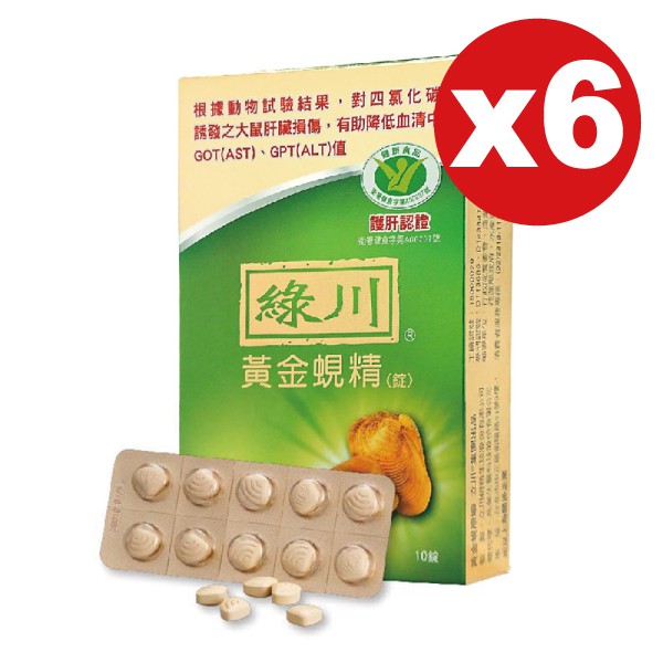 綠川 黃金蜆精(錠) 10粒x6盒 (國家健康食品認證護肝認證 降低GOT GPT) 專品藥局【2012403】