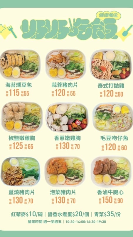 好好吃飯X台電大樓