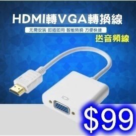 HDMIi轉VGA線 帶音頻 高清線轉換器接頭 電腦/電視/投影/機上盒HDMI連接線。人氣店家睿亮Relight的電視 / 電腦 周邊有最棒的商品。快到日本NO.1的Rakuten樂天市場的安全環境