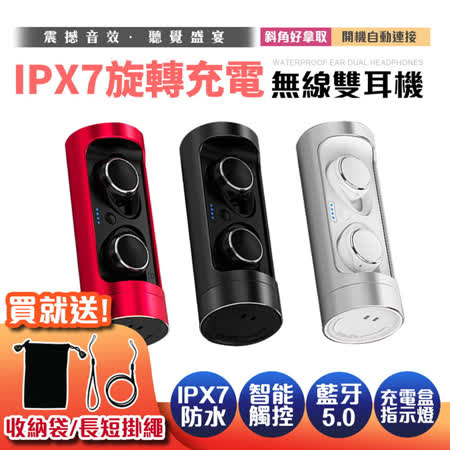 ◆HIFI立體聲環繞聲歷其境 ◆IPX7防水等級無懼汗水雨水 ◆收納充電盒可掛繩設計更便攜 ◆觸控式操作智能感應 ◆支援Line/微信..等語音通話 ◆創新設計360度旋轉充電收納盒 ◆智能全兼容IO